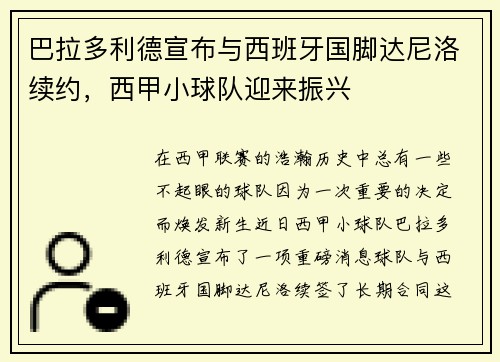 巴拉多利德宣布与西班牙国脚达尼洛续约，西甲小球队迎来振兴